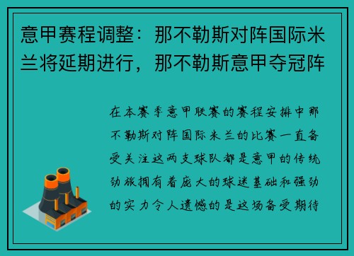 意甲赛程调整：那不勒斯对阵国际米兰将延期进行，那不勒斯意甲夺冠阵容
