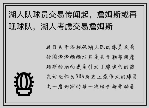 湖人队球员交易传闻起，詹姆斯或再现球队，湖人考虑交易詹姆斯