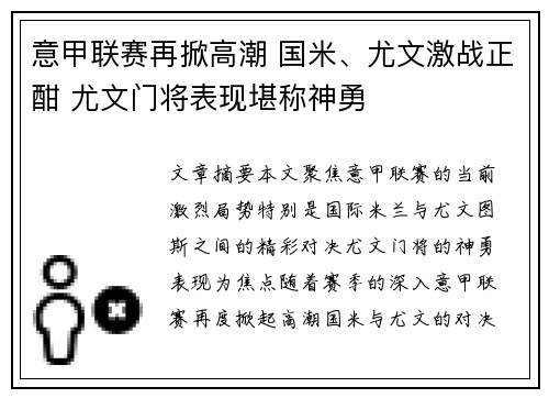 意甲联赛再掀高潮 国米、尤文激战正酣 尤文门将表现堪称神勇