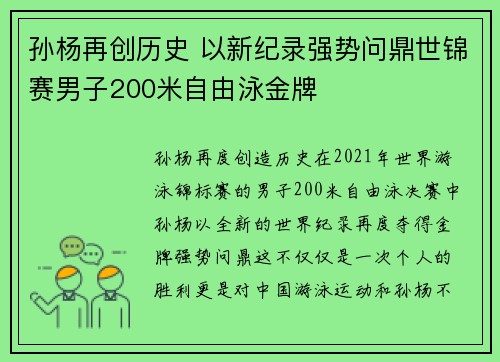 孙杨再创历史 以新纪录强势问鼎世锦赛男子200米自由泳金牌