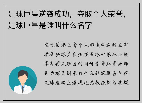 足球巨星逆袭成功，夺取个人荣誉，足球巨星是谁叫什么名字