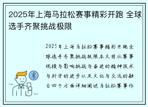 2025年上海马拉松赛事精彩开跑 全球选手齐聚挑战极限