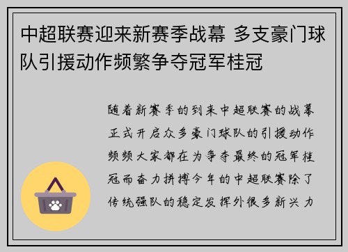 中超联赛迎来新赛季战幕 多支豪门球队引援动作频繁争夺冠军桂冠